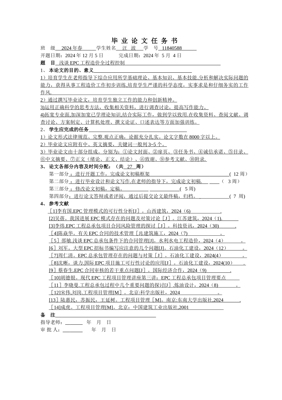 浅谈EPC工程全过程造价控制_第3页