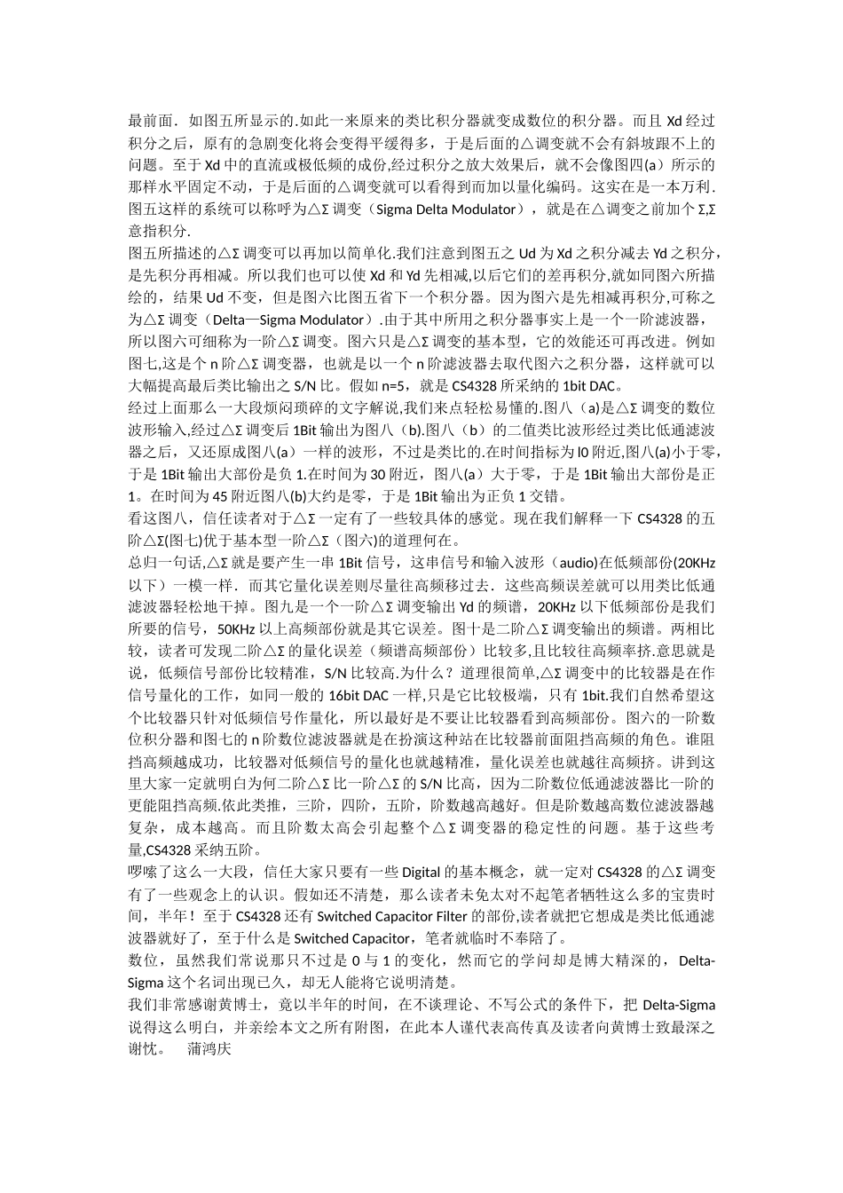 浅谈Delta-Sigma之工作原理_第2页