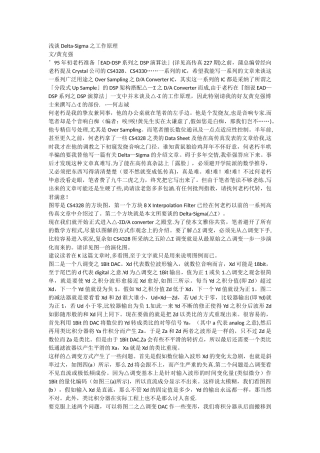 浅谈Delta-Sigma之工作原理