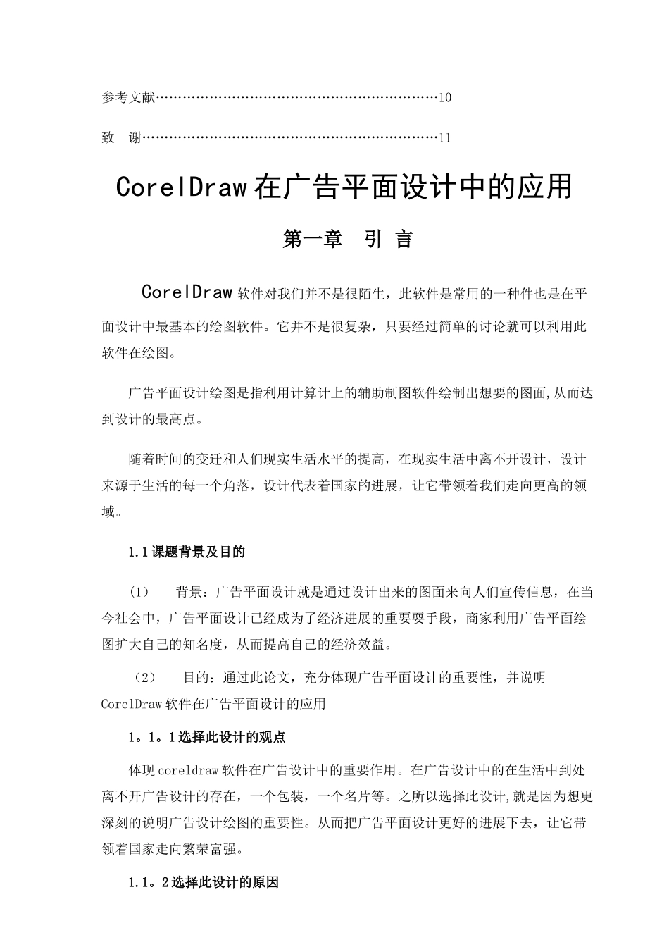 浅谈CorelDraw在平面设计中的应用_第2页