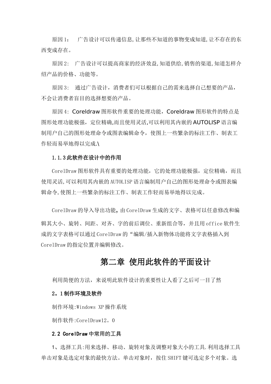 浅谈CorelDraw在平面设计中的应用_第3页