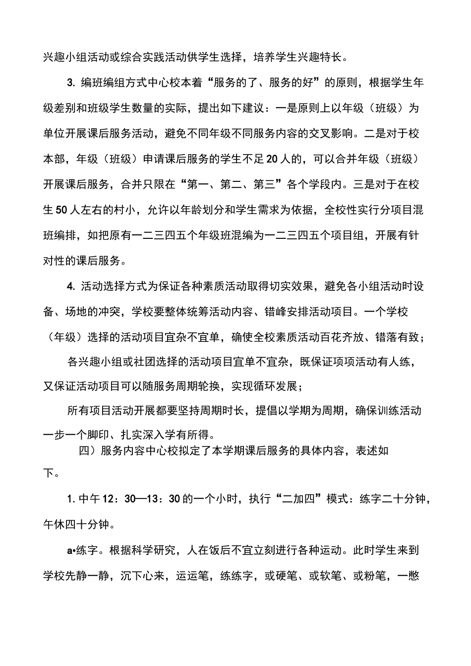 中小学课后延时服务实施方案_第3页