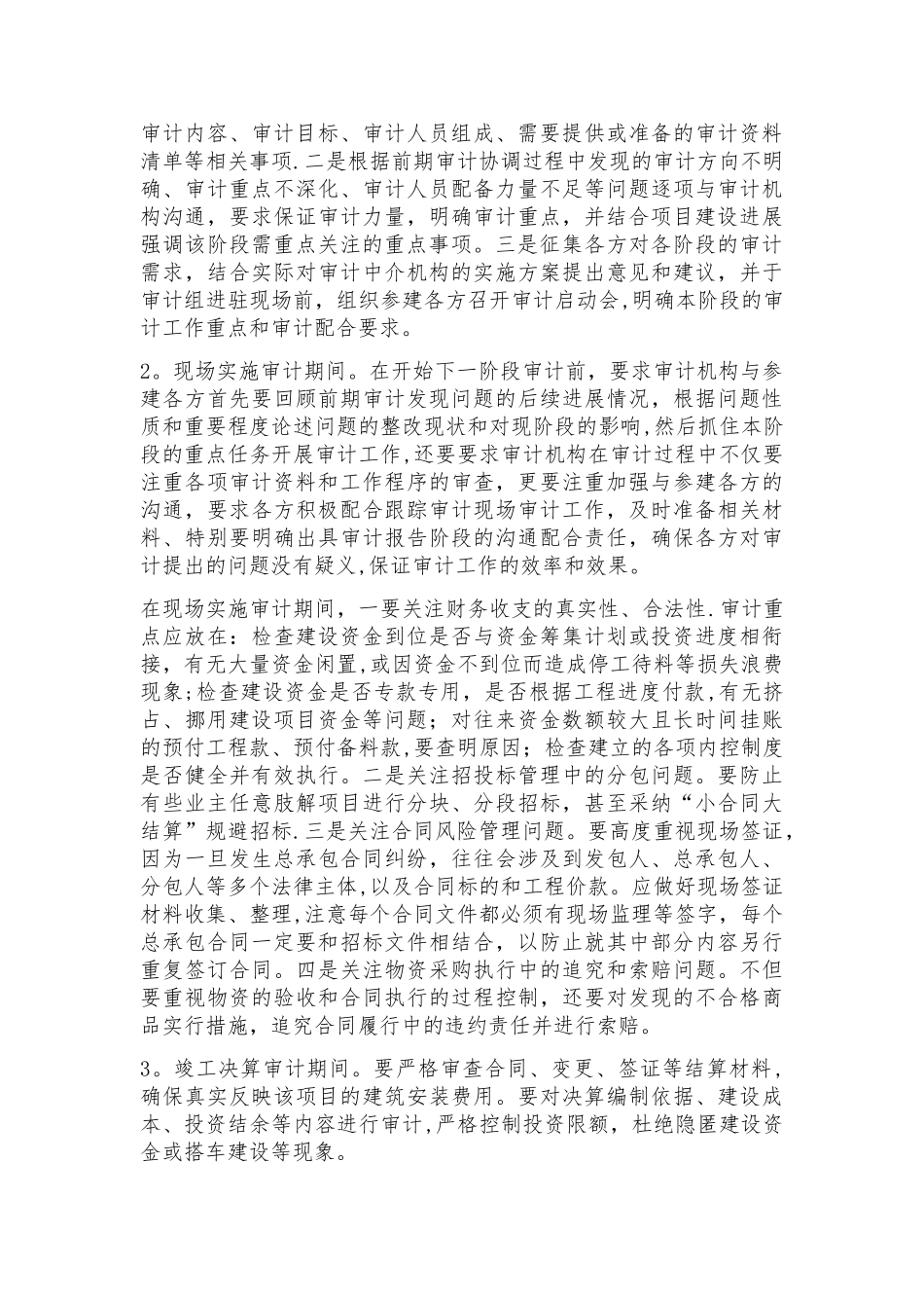 浅谈EPC总承包项目审计的实施与思考_第2页