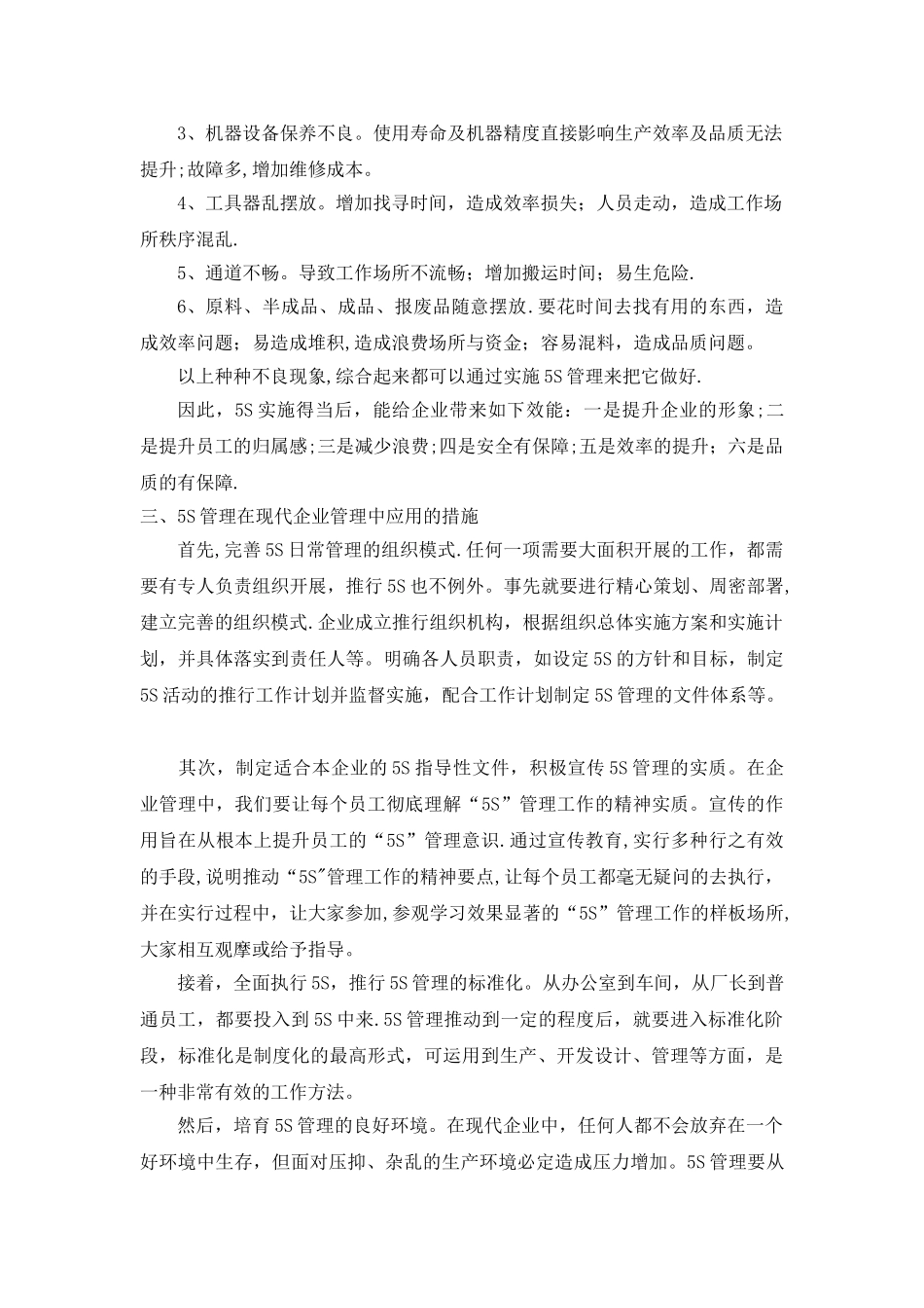 浅谈5S管理在现代企业中的创新应用_第2页