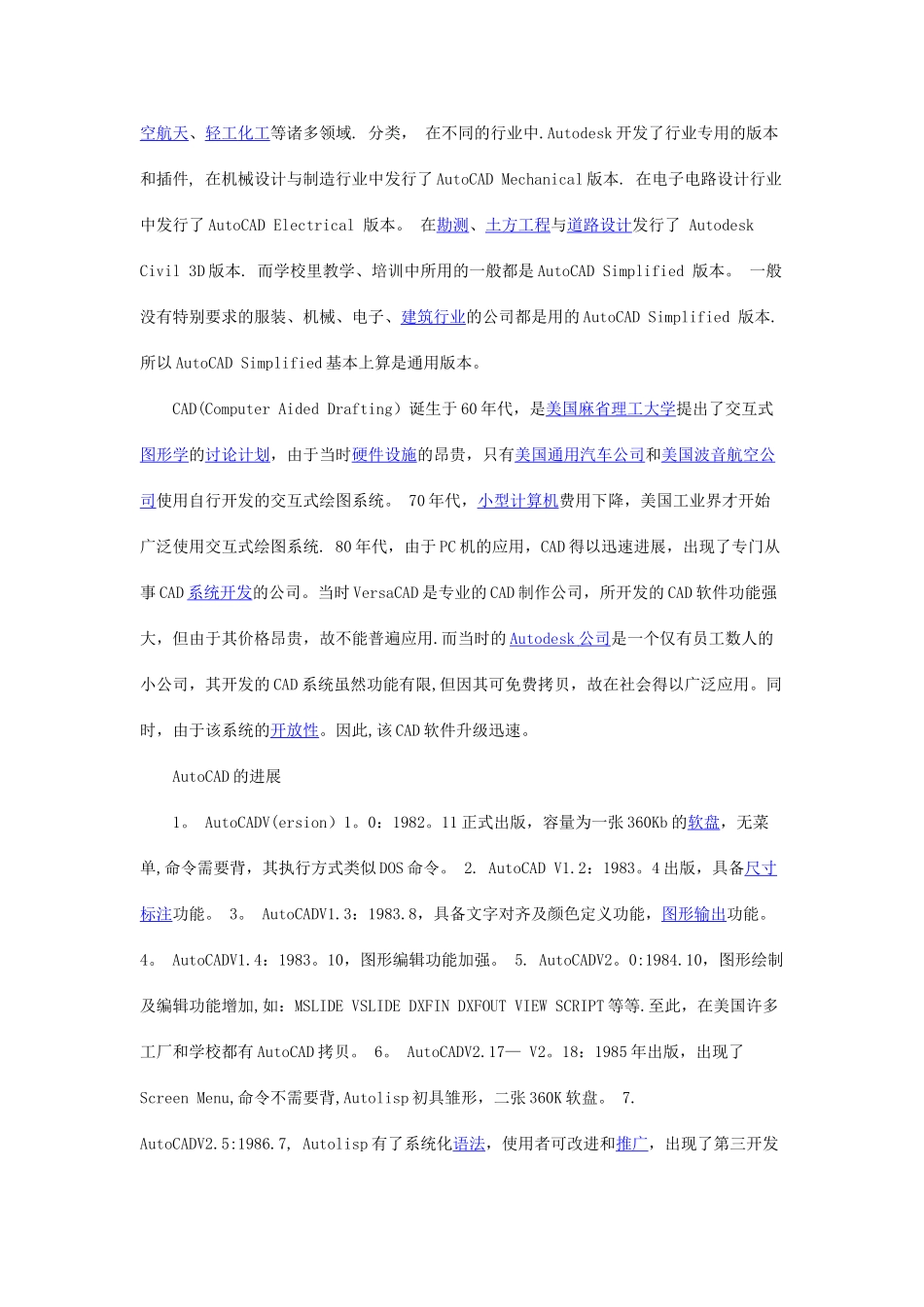 浅谈CAD技术的应用与发展_第2页