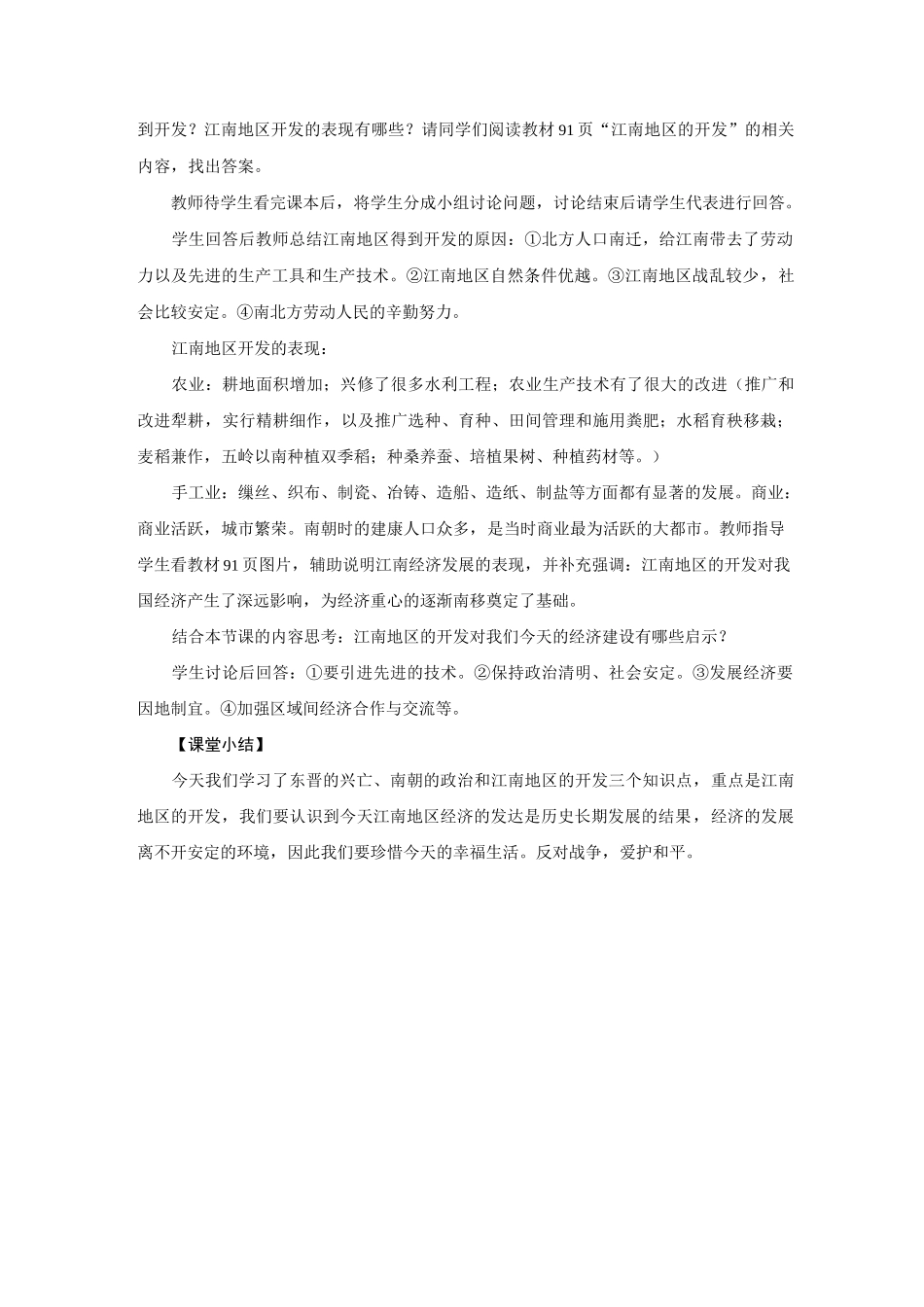 部编人教版七年级历史上册第18课 东晋南朝时期江南地区的开发教案_第3页