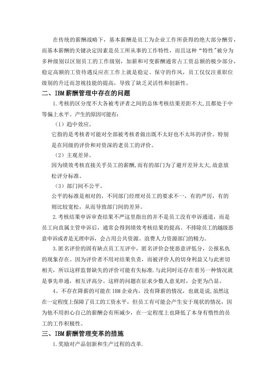 浅谈IBM公司的薪酬管理制度_第2页