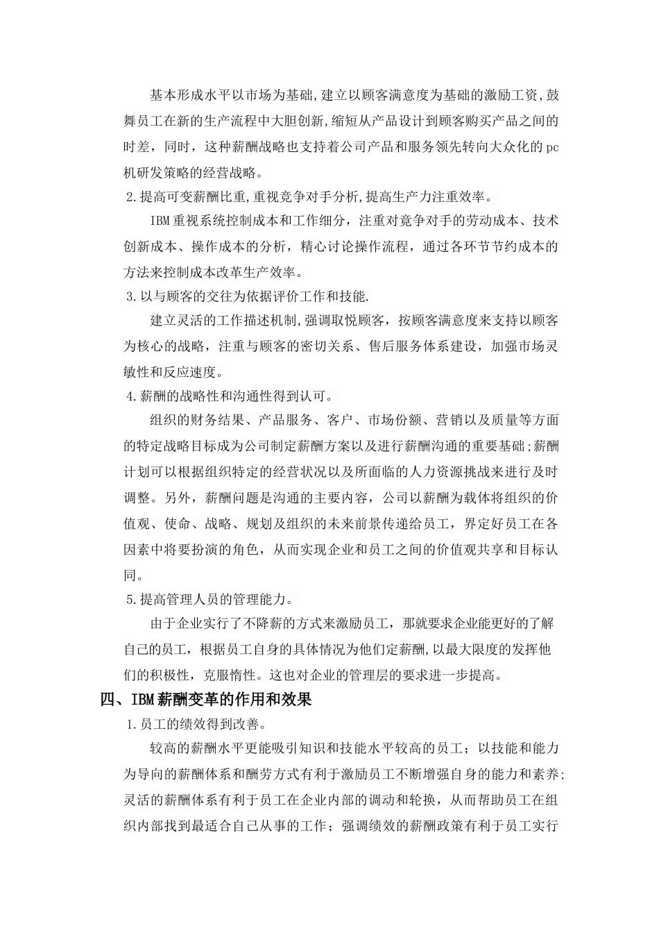 浅谈IBM公司的薪酬管理制度_第3页