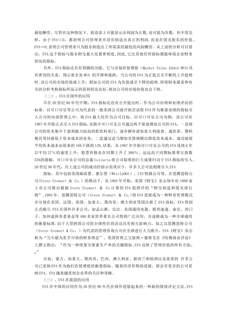 浅谈EVA评价指标与企业绩效管理_第2页