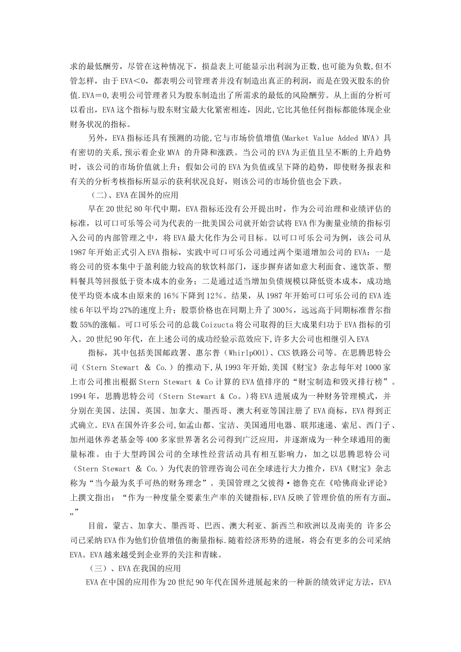 浅谈EVA评价指标与企业绩效管理课案_第2页