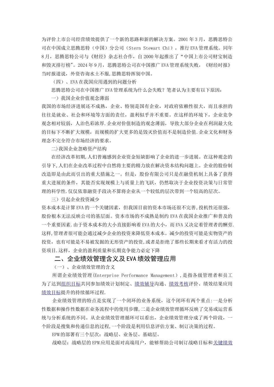 浅谈EVA评价指标与企业绩效管理课案_第3页