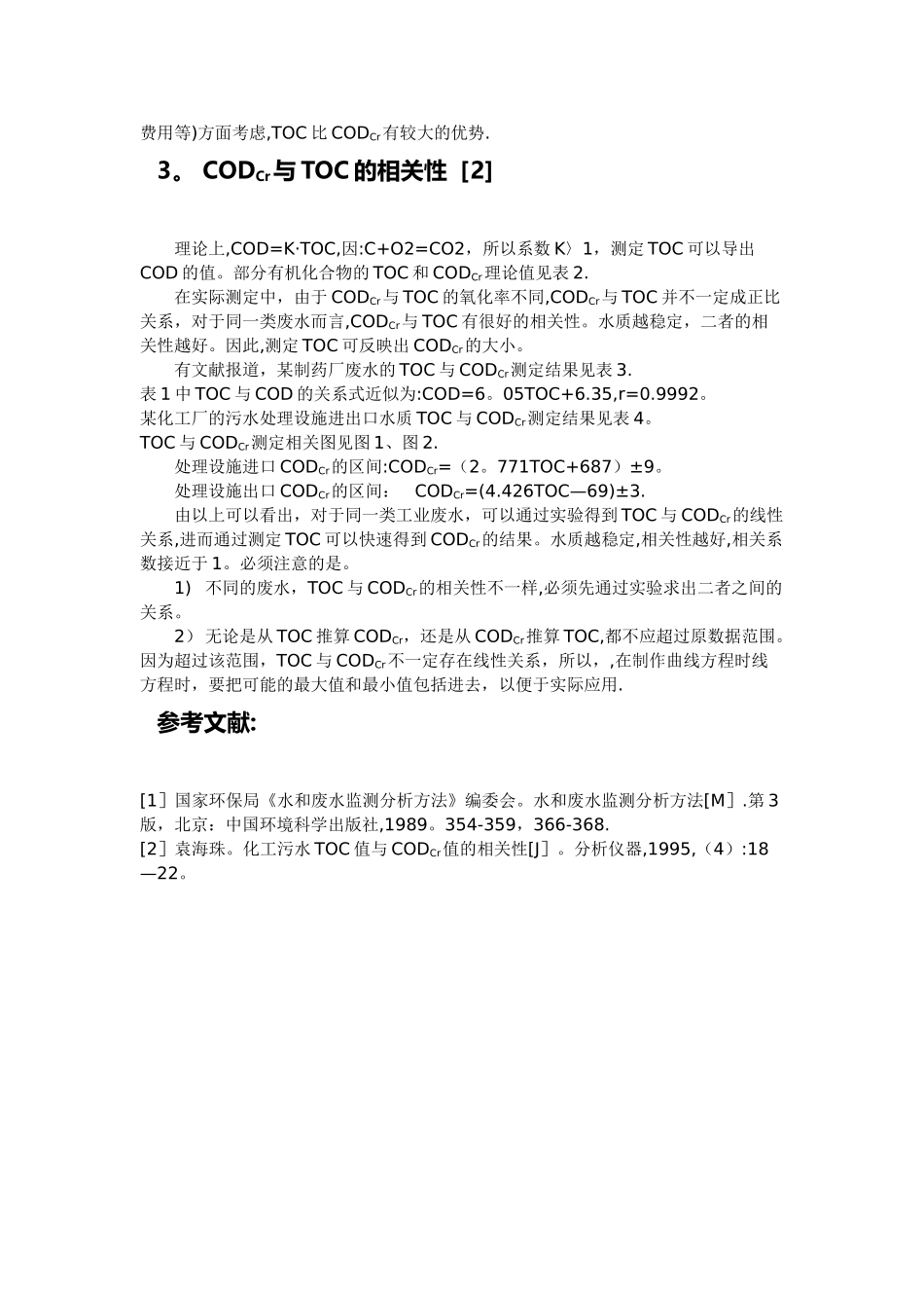 浅谈TOC与CODCr的关系_第2页