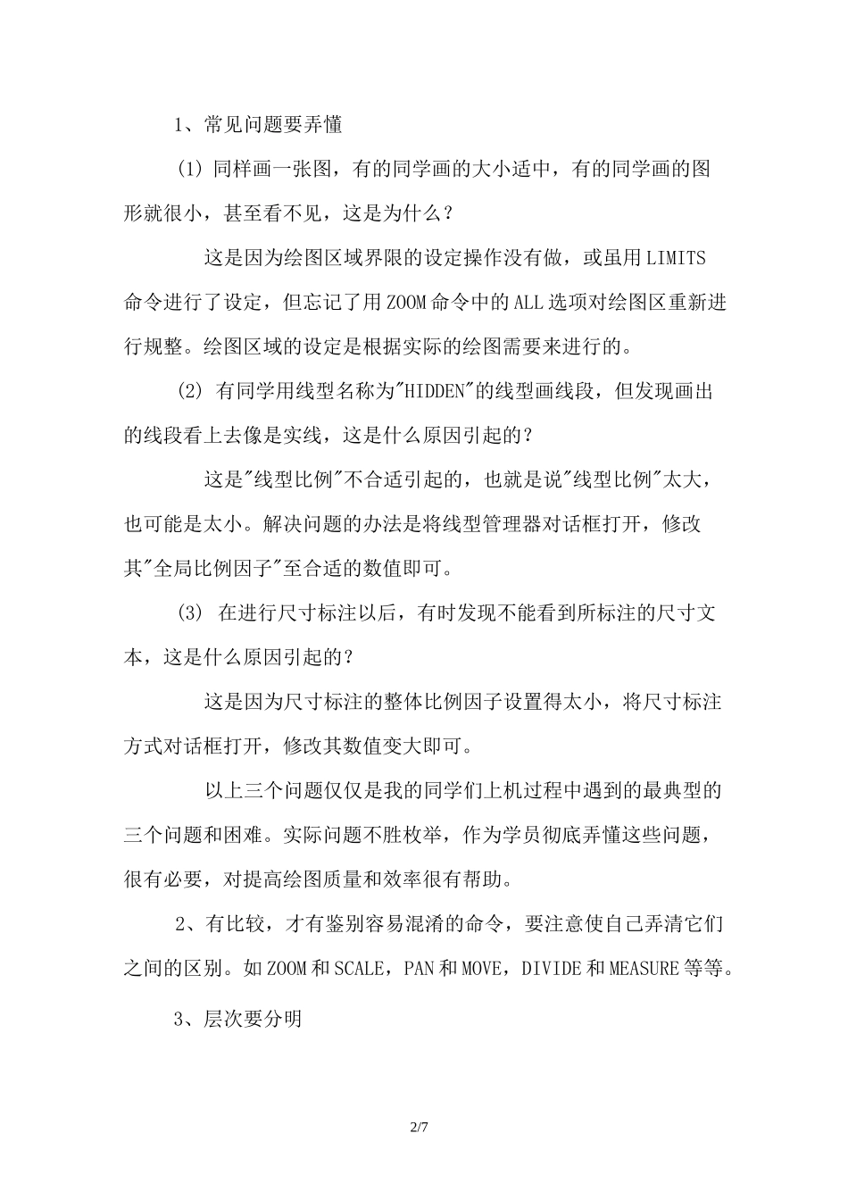 AutoCAD软件学习心得体会_第2页