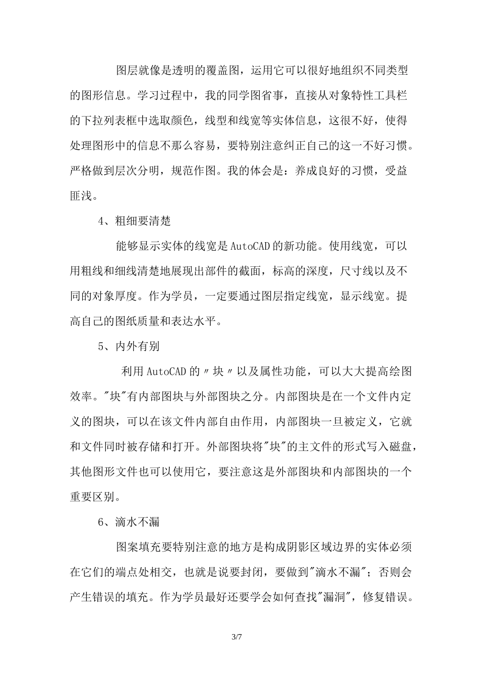 AutoCAD软件学习心得体会_第3页