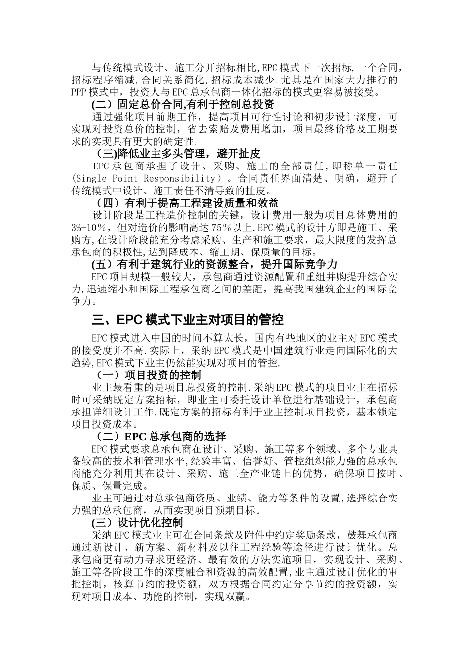 浅谈EPC模式的优势_第2页