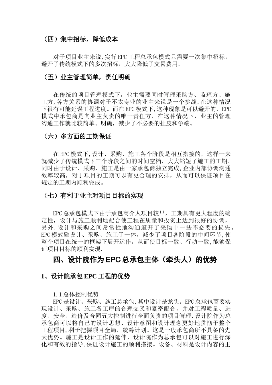 浅谈EPC模式的优势_第3页