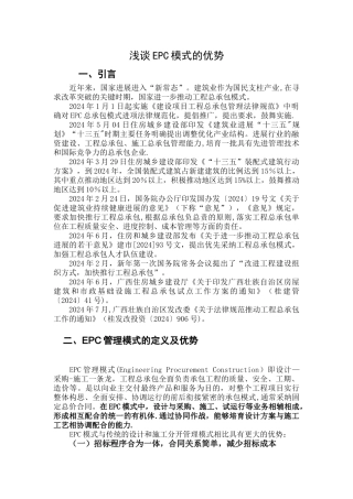 浅谈EPC模式的优势