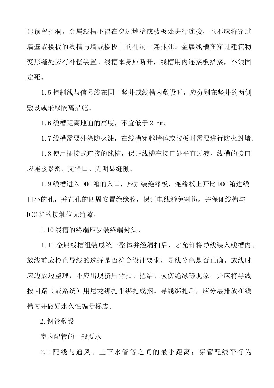 智能化系统施工工艺及技术措施_第2页