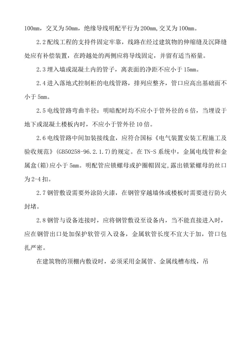 智能化系统施工工艺及技术措施_第3页