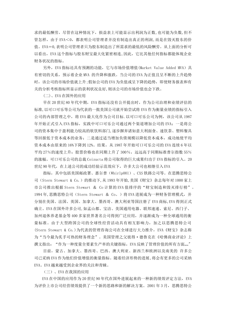 浅谈EVA评价指标与企业绩效管理介绍_第2页