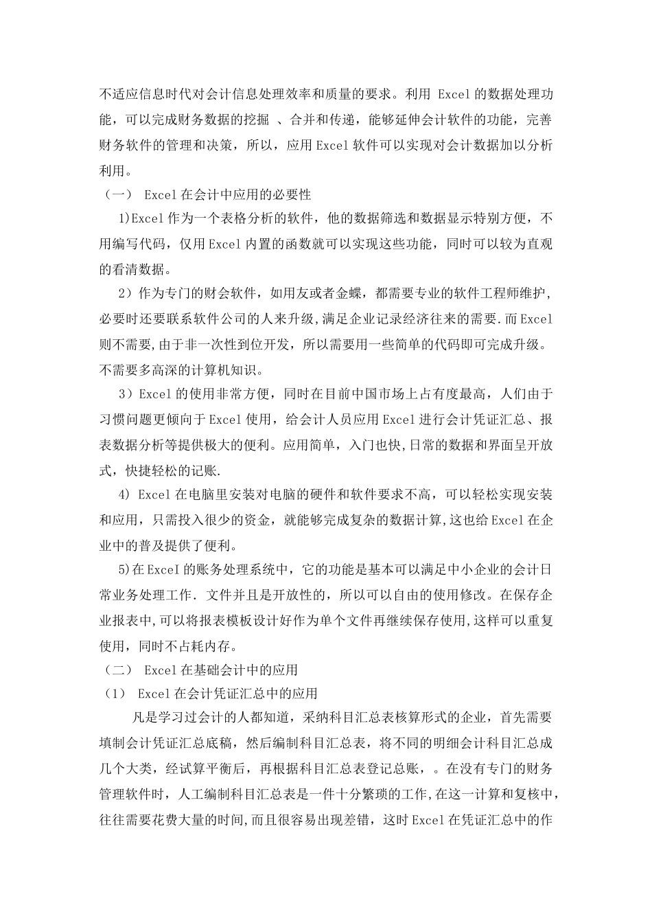 浅谈Excel在会计学中的应用_第2页