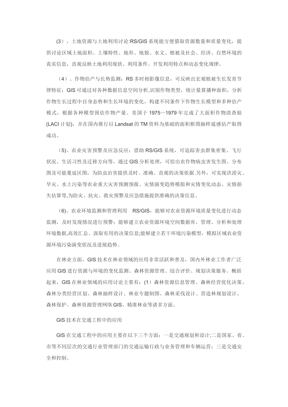 浅谈GIS生活中的应用_第2页