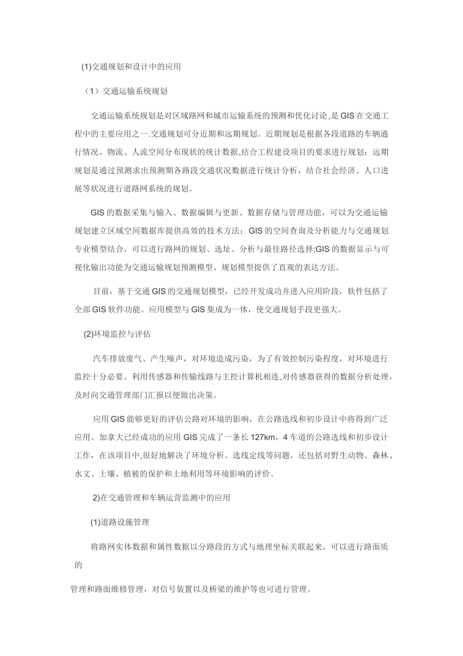 浅谈GIS生活中的应用_第3页