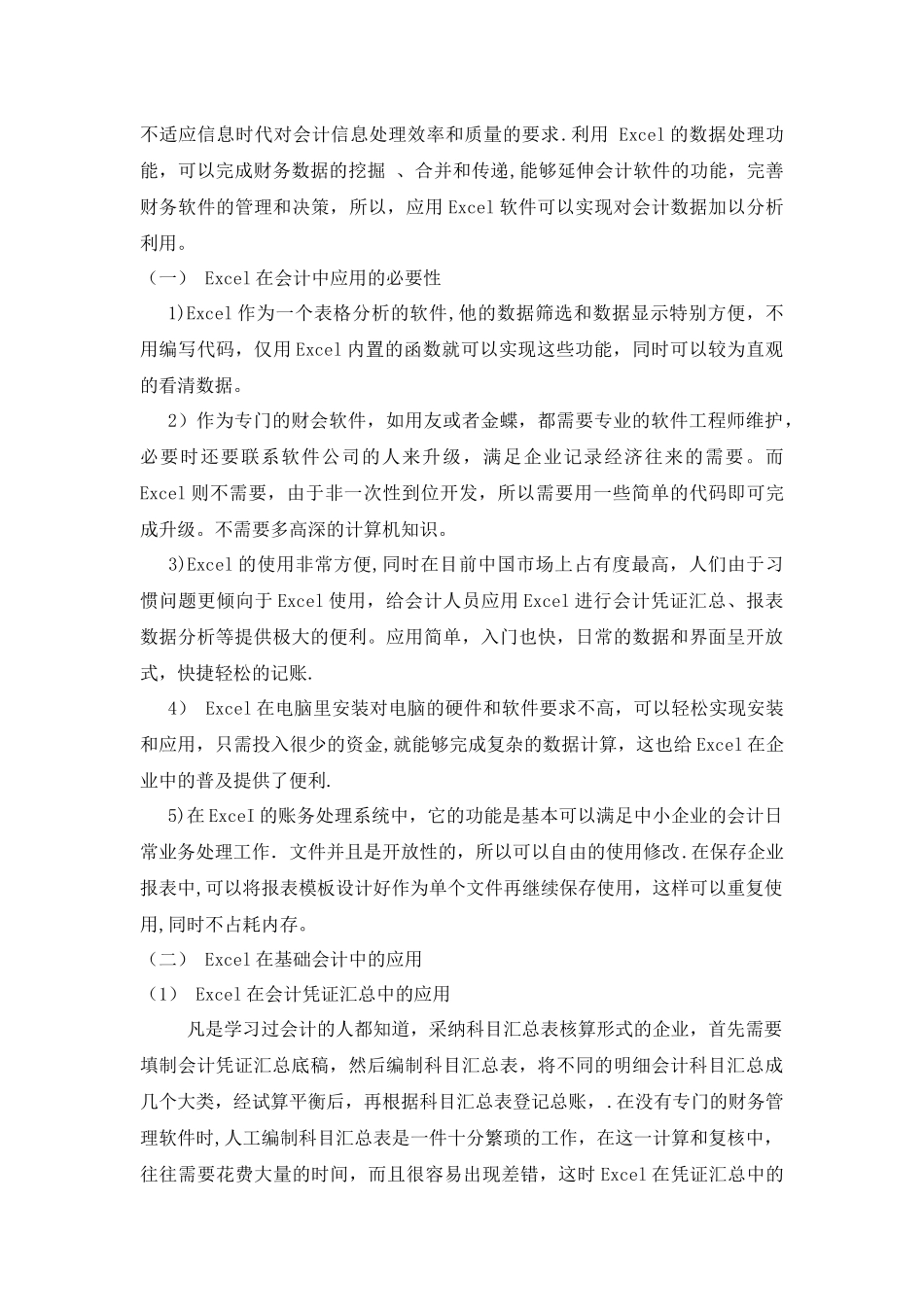 浅谈Excel在会计学中的应用_第2页