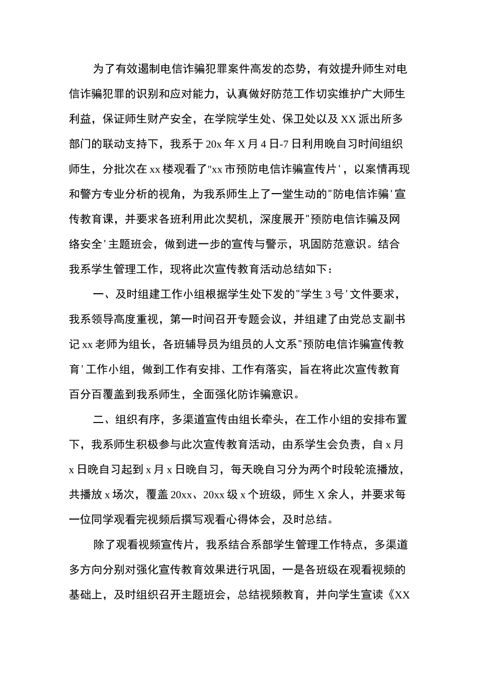 防电信诈骗活动工作总结_第2页