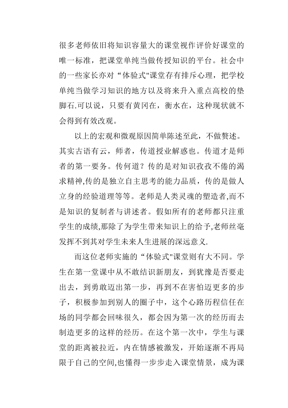 浅谈“体验式”课堂教学模式_第2页