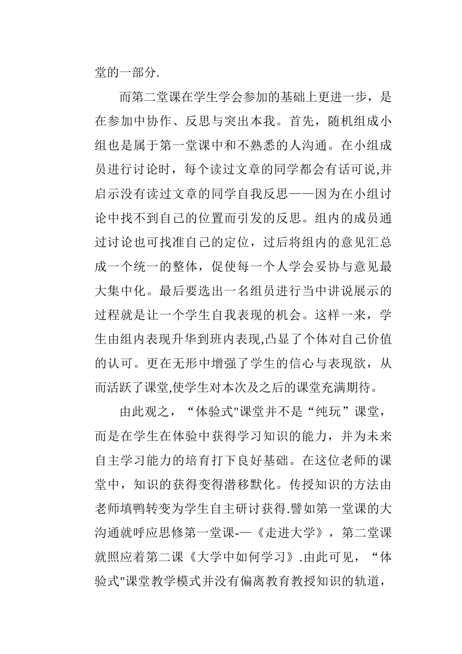 浅谈“体验式”课堂教学模式_第3页