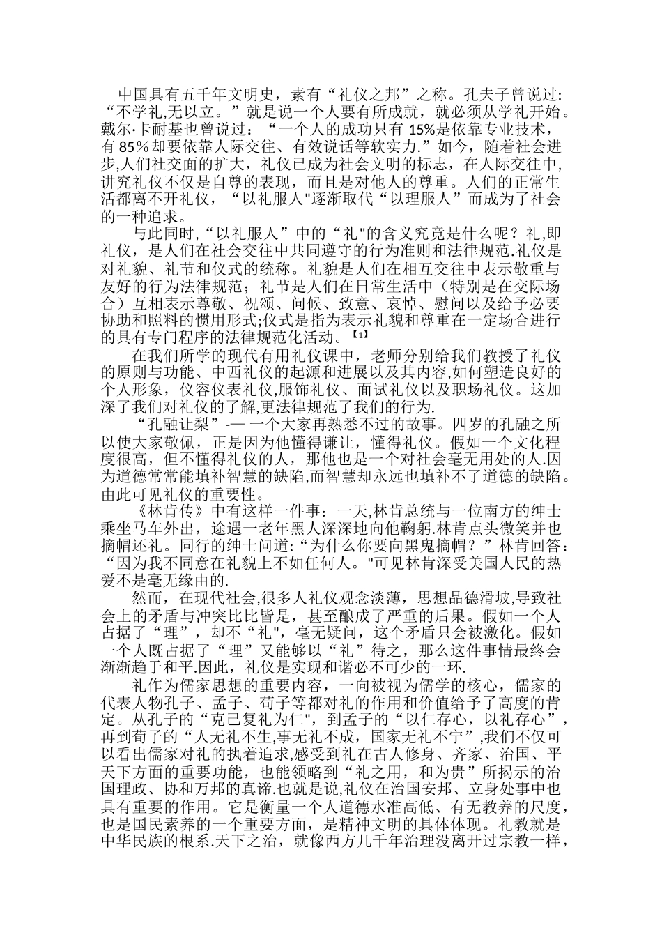 浅谈“以礼服人”的深刻内涵_第1页
