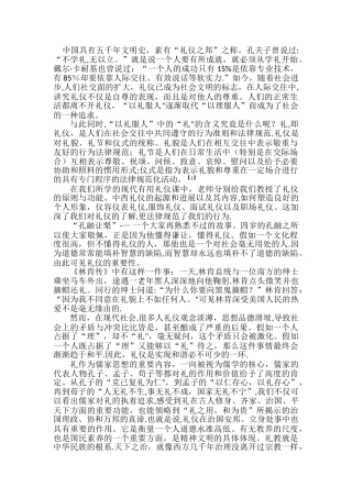 浅谈“以礼服人”的深刻内涵