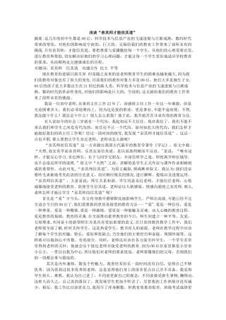 浅谈“亲其师才能信其道”