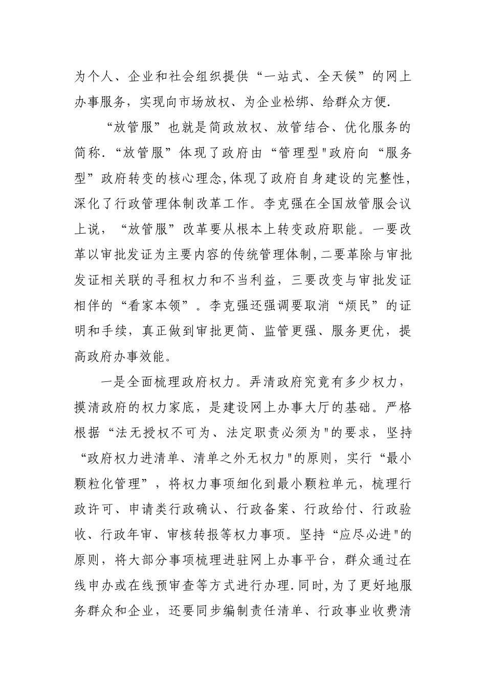 浅谈“互联网+”公共服务模式_第2页