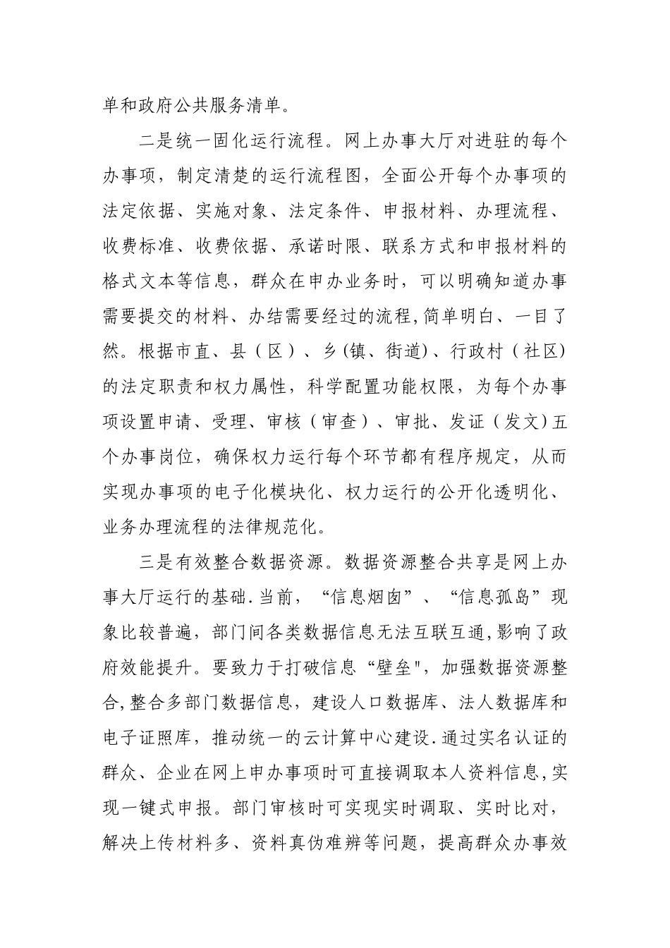 浅谈“互联网+”公共服务模式_第3页