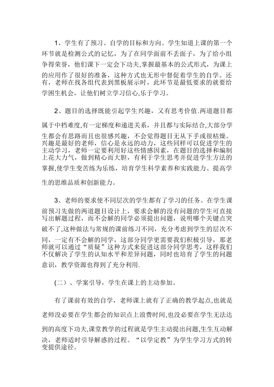 浅谈“先学后教-以学定教”_第2页