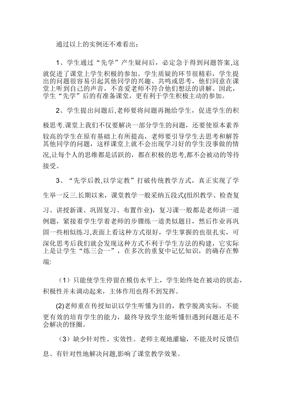 浅谈“先学后教-以学定教”_第3页