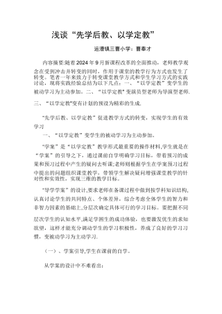 浅谈“先学后教-以学定教”