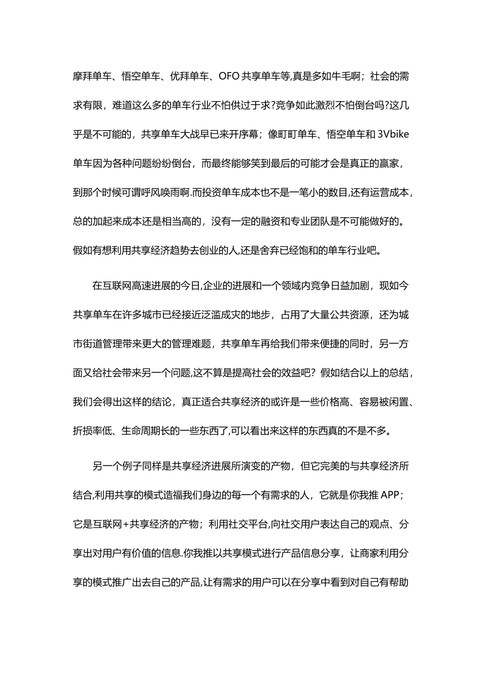 浅谈“共享经济”的利与弊_第2页