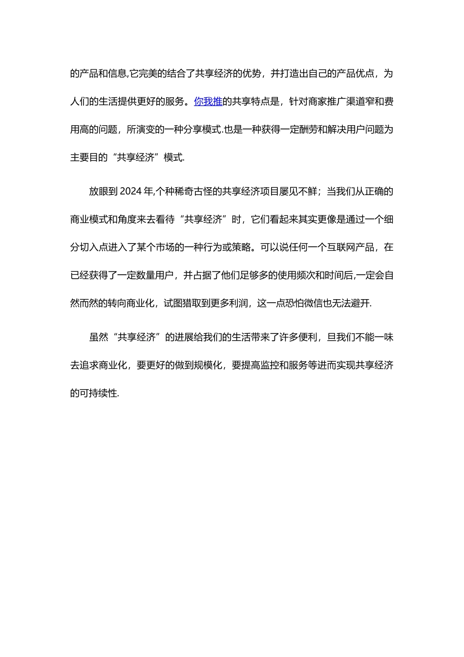 浅谈“共享经济”的利与弊_第3页