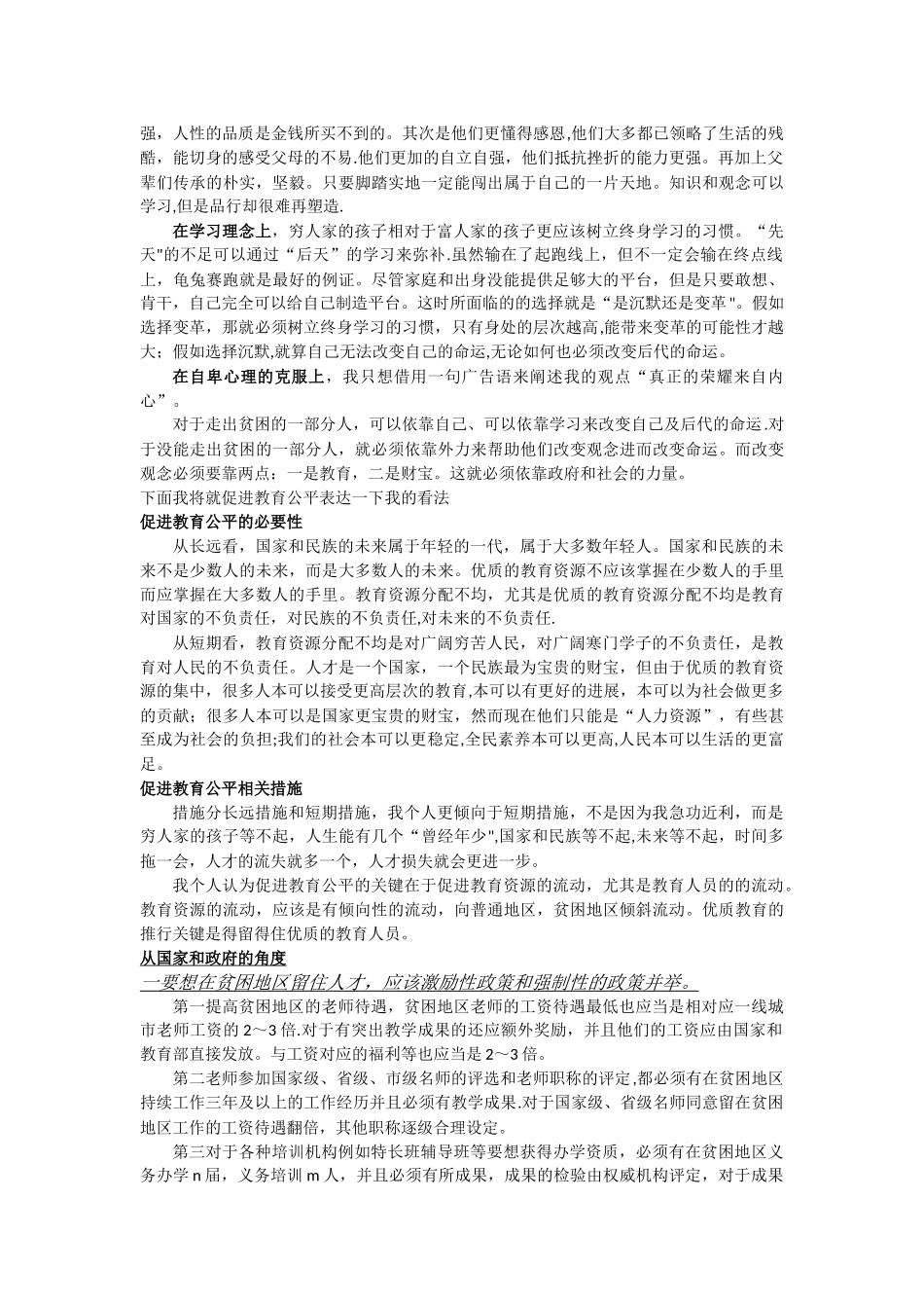 浅谈“寒门再难出贵子”_第2页