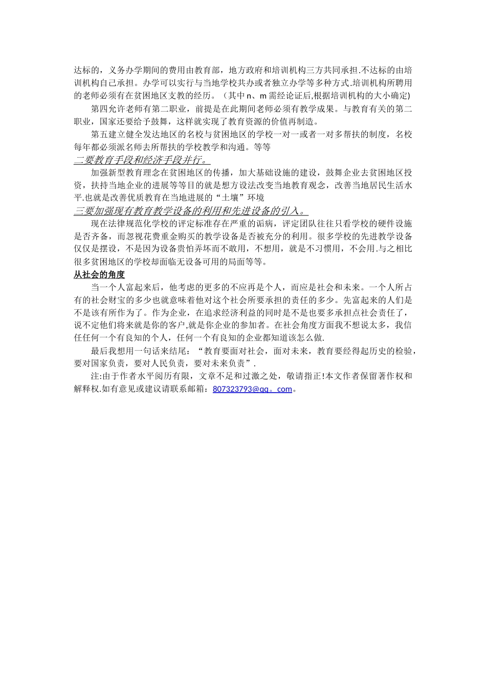 浅谈“寒门再难出贵子”_第3页