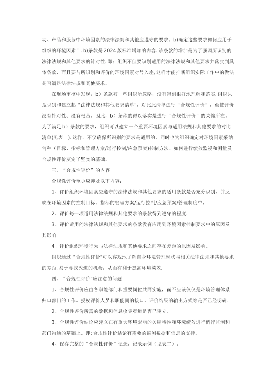 浅谈“合规性评价”_第2页