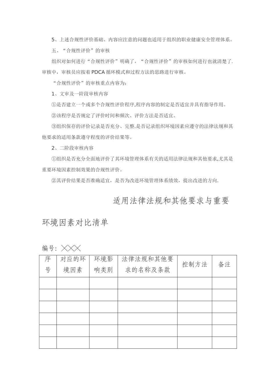 浅谈“合规性评价”_第3页