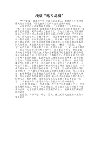 浅谈“吃亏是福”