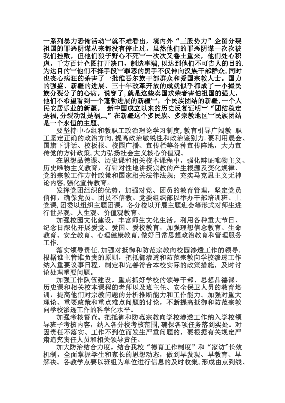 浅谈“抵御和防范宗教向校园渗透”的认识_第3页