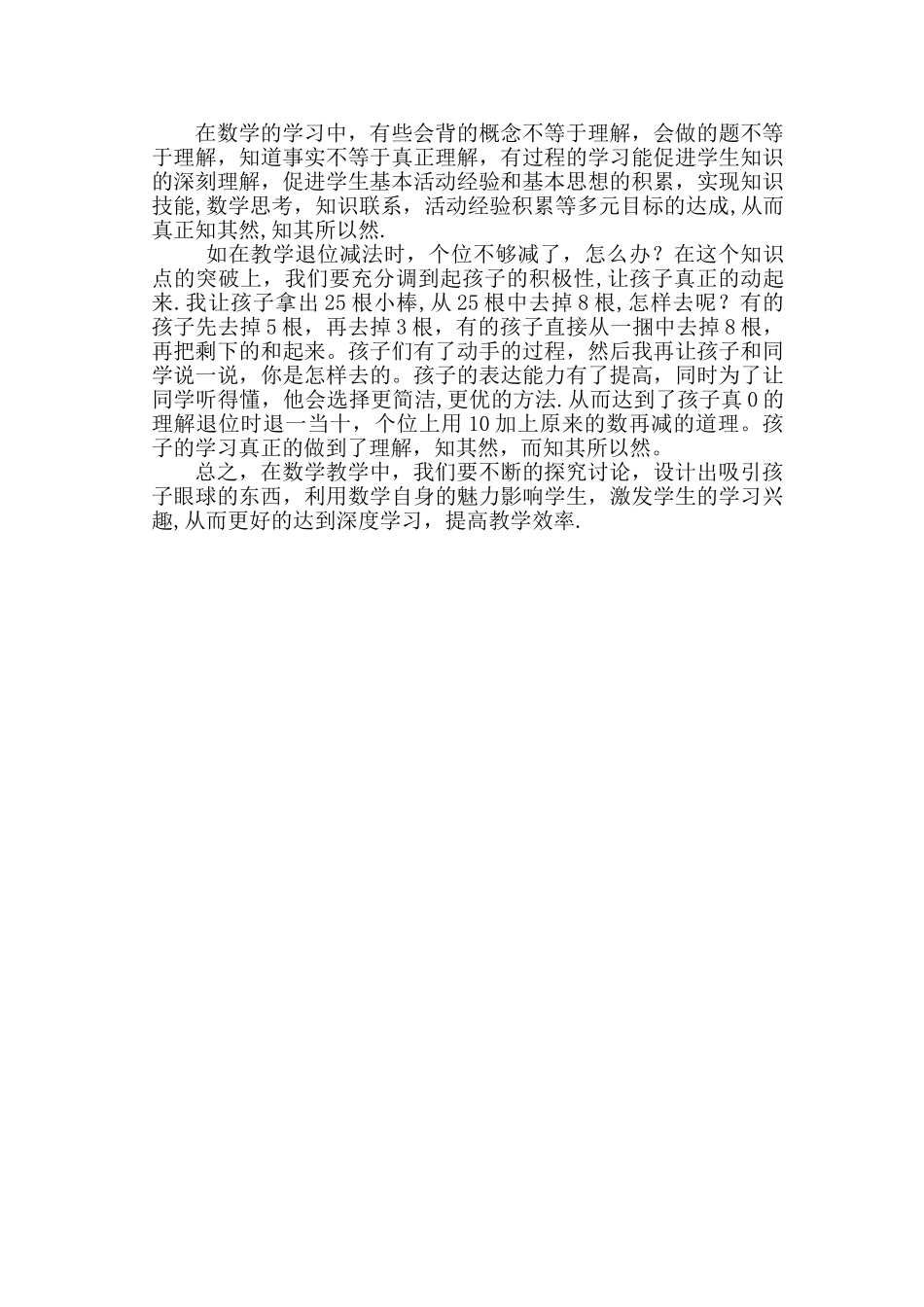 浅谈“深度学习”的有效策略_第2页