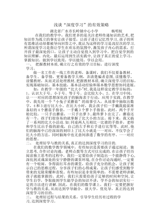 浅谈“深度学习”的有效策略