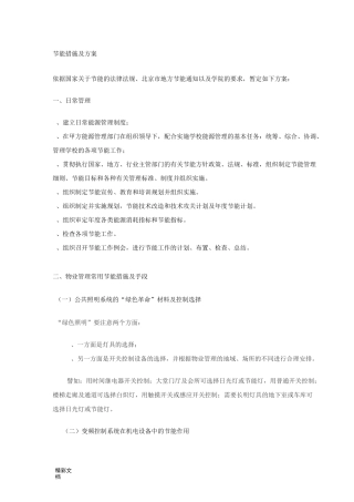 物业管理系统节能要求措施和方案设计